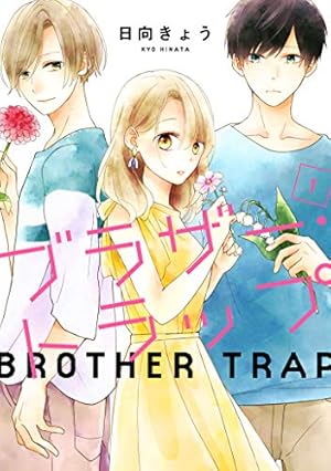 ルイは恋を呼ぶ(1) (講談社コミックスフレンド B) | 恩田 ゆじ |本